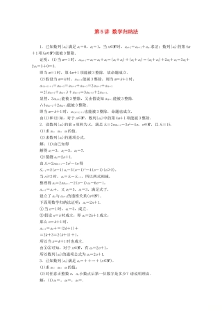 （文理通用）江苏省高考数学二轮复习 理科附加题 第5讲 数学归纳法练习-人教版高三全册数学试题