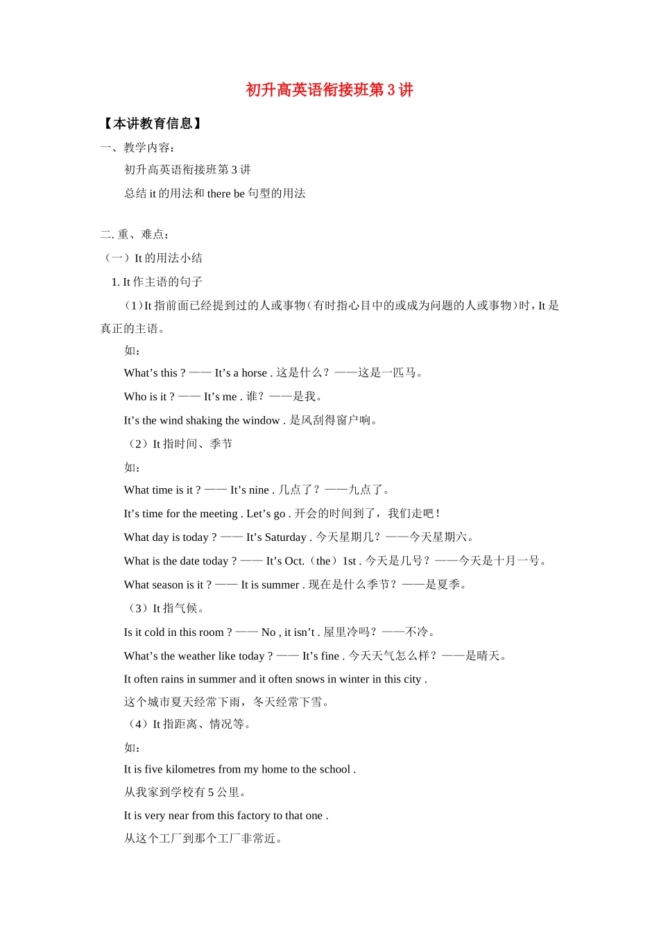 初升高英语衔接班第3讲知识精讲 试题_第1页