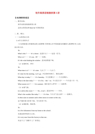 初升高英语衔接班第3讲知识精讲 试题