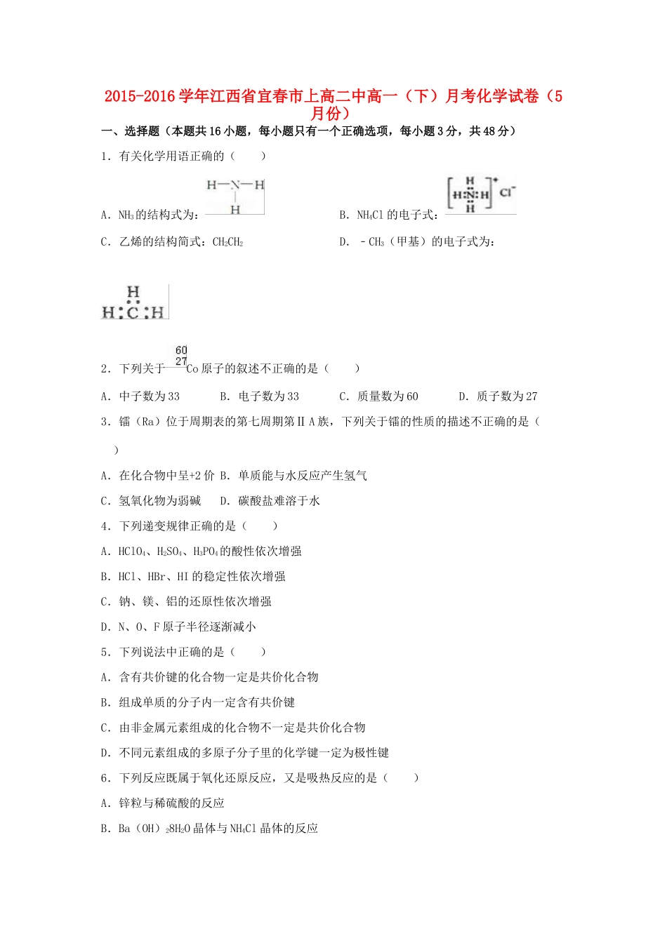 江西省宜春市上高二中高一化学下学期5月月考试卷（含解析）-人教版高一全册化学试题_第1页