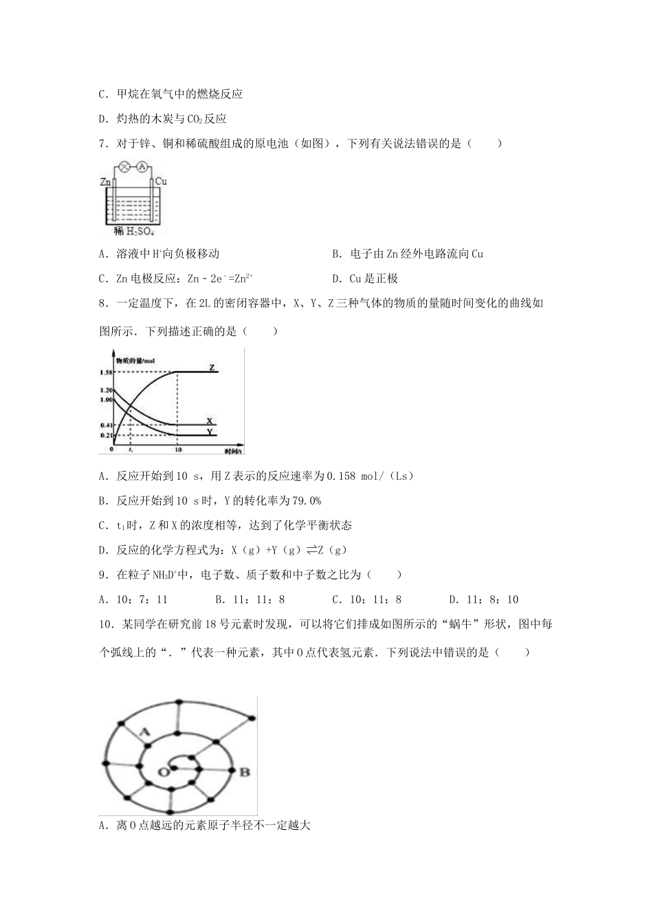 江西省宜春市上高二中高一化学下学期5月月考试卷（含解析）-人教版高一全册化学试题_第2页