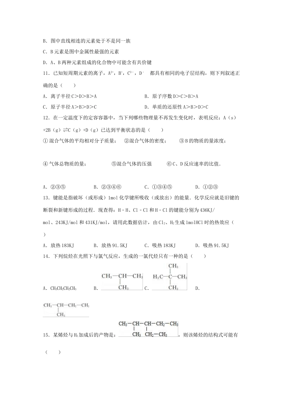 江西省宜春市上高二中高一化学下学期5月月考试卷（含解析）-人教版高一全册化学试题_第3页