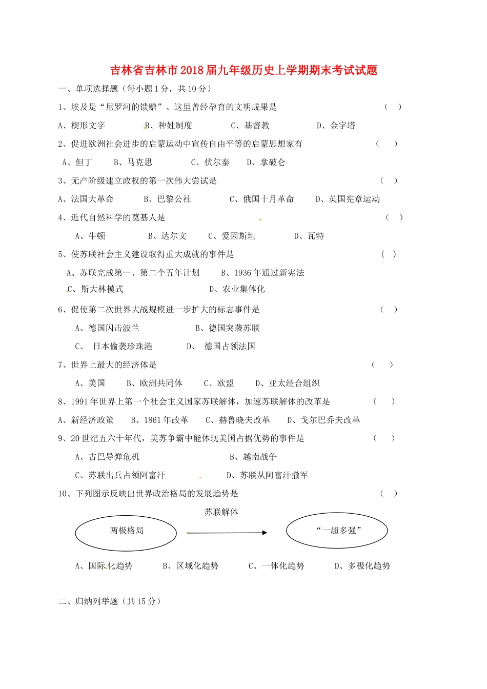 吉林省吉林市届九年级历史上学期期末考试试卷 新人教版试卷_第1页