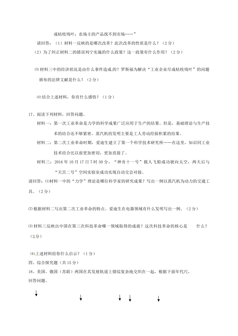 吉林省吉林市届九年级历史上学期期末考试试卷 新人教版试卷_第3页