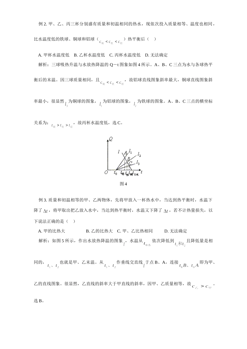 图象法巧解热学题 学法指导 不分版本试卷_第2页