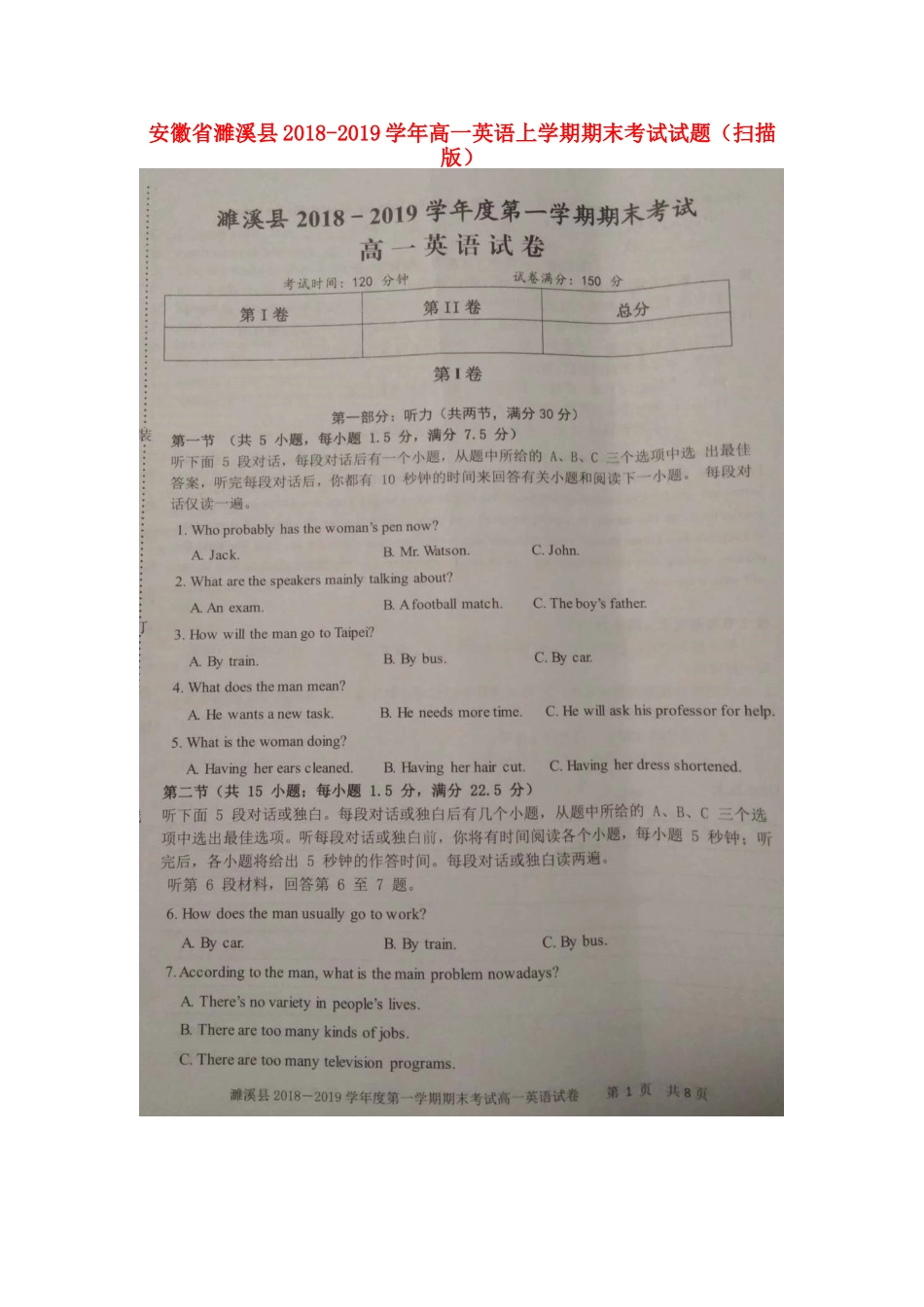安徽省濉溪县高一英语上学期期末考试试卷试卷_第1页