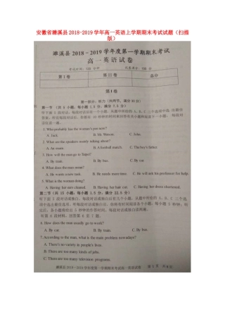 安徽省濉溪县高一英语上学期期末考试试卷试卷