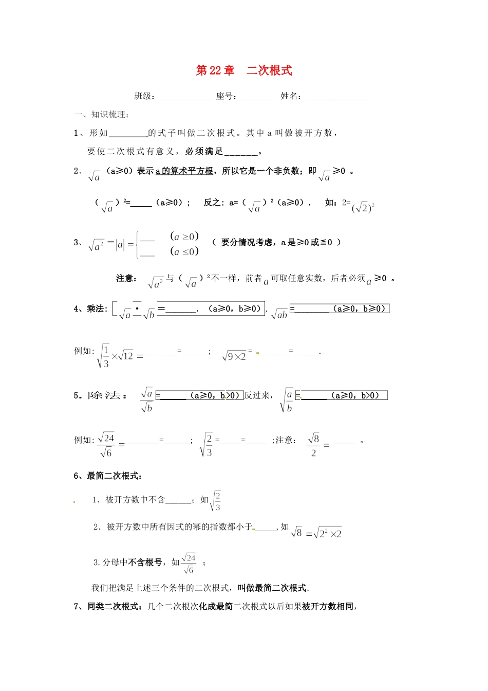 九年级数学上册 第22章  二次根式 华东师大版试卷_第1页