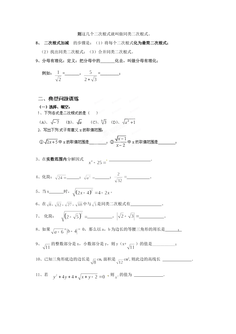 九年级数学上册 第22章  二次根式 华东师大版试卷_第2页