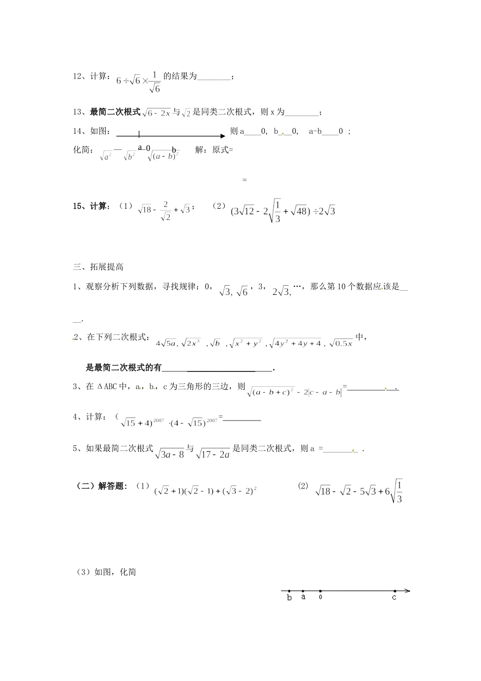 九年级数学上册 第22章  二次根式 华东师大版试卷_第3页