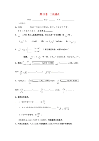 九年级数学上册 第22章  二次根式 华东师大版试卷