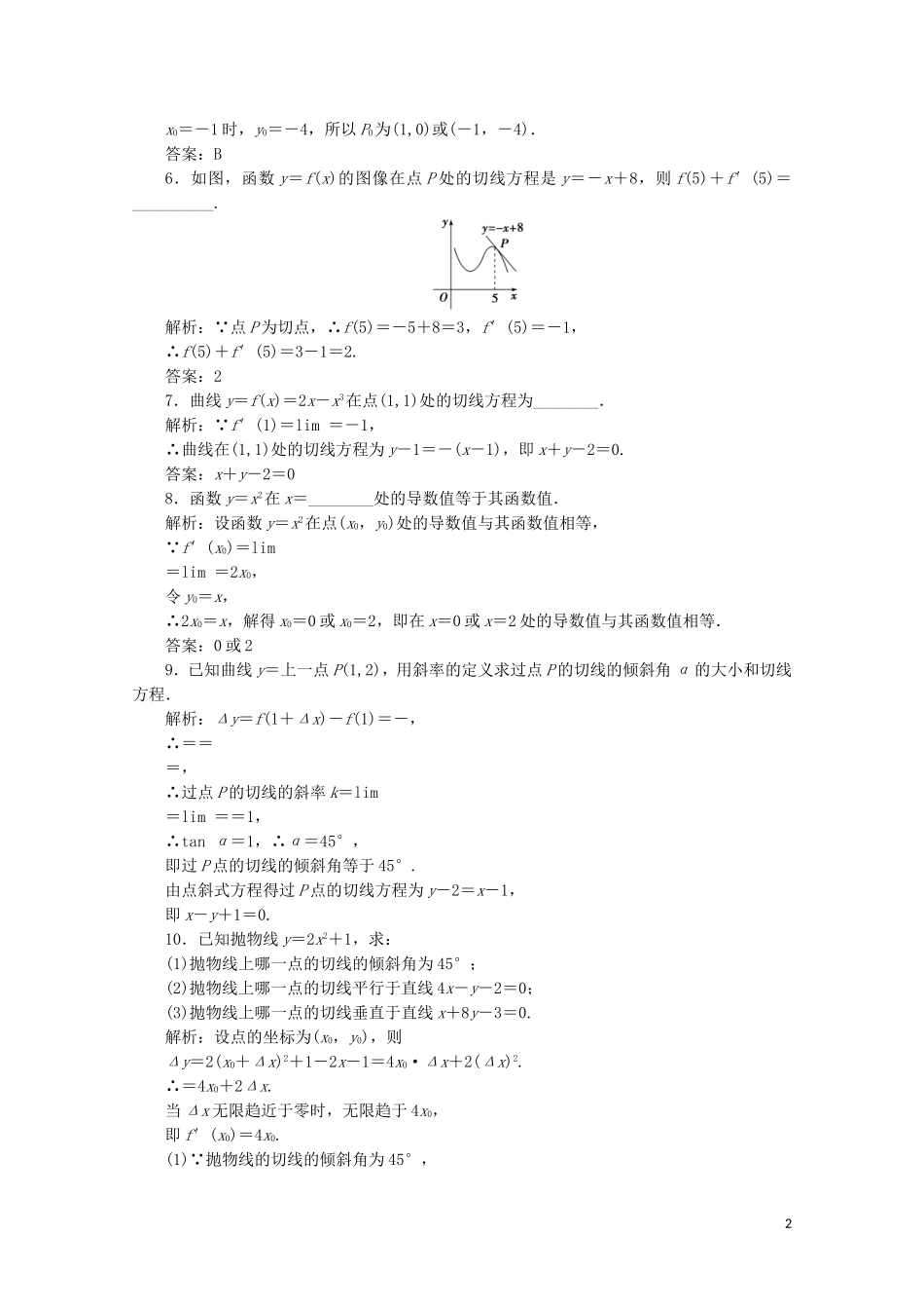 高中数学 第三章 变化率与导数 2 导数的概念及其几何意义课时跟踪训练 北师大版选修1-1-北师大版高二选修1-1数学试题_第2页