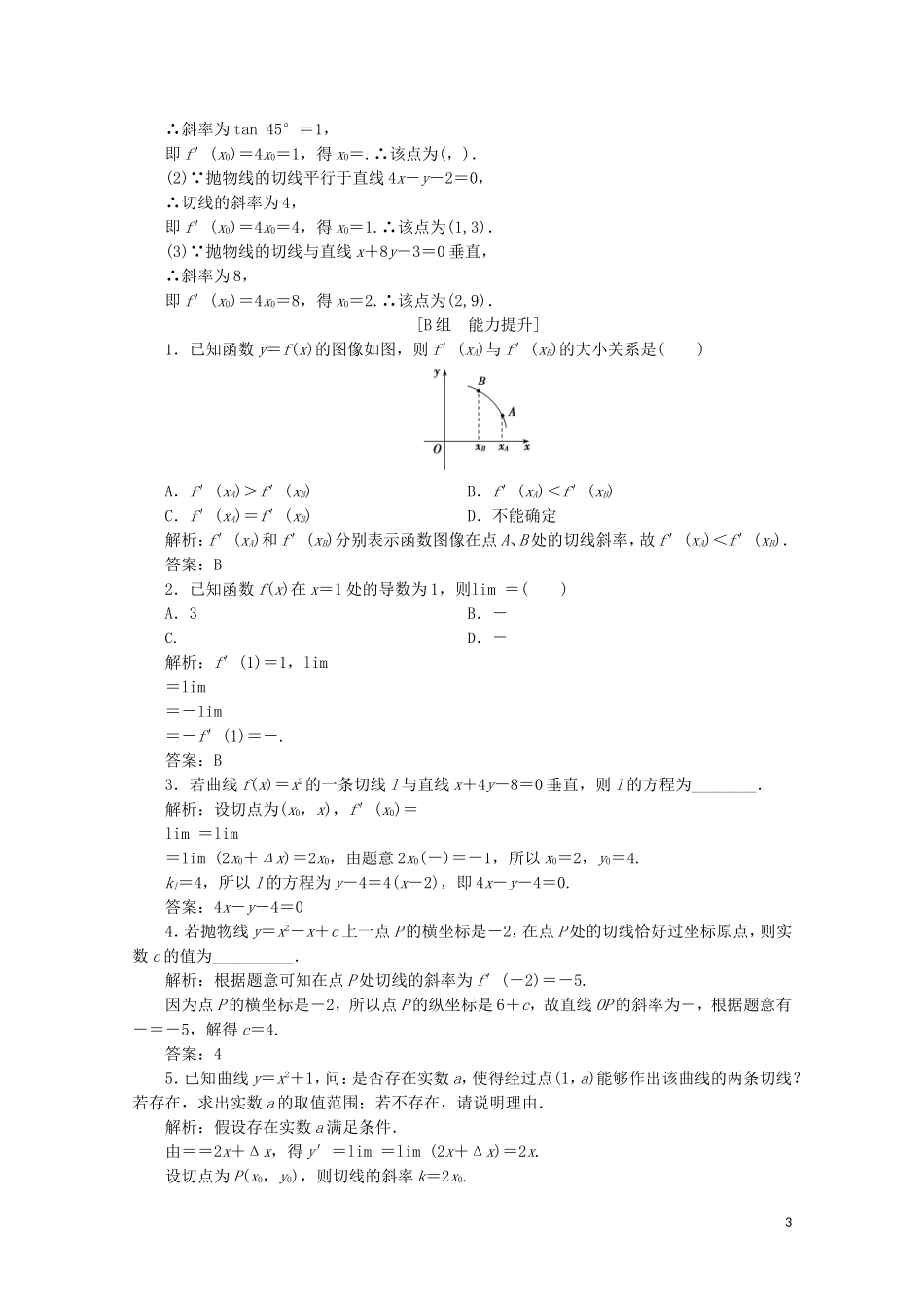 高中数学 第三章 变化率与导数 2 导数的概念及其几何意义课时跟踪训练 北师大版选修1-1-北师大版高二选修1-1数学试题_第3页