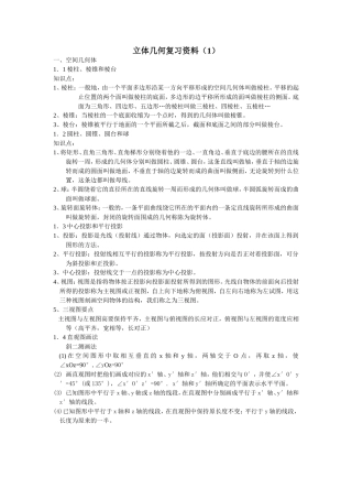 立体几何复习资料