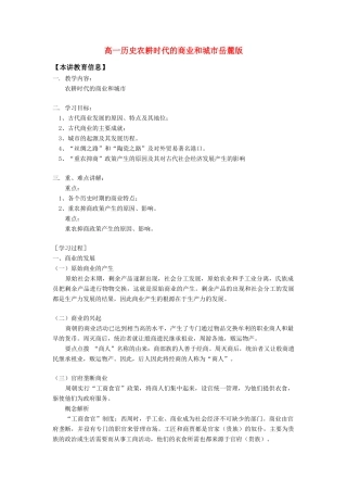 高一历史农耕时代的商业和城市岳麓版知识精讲