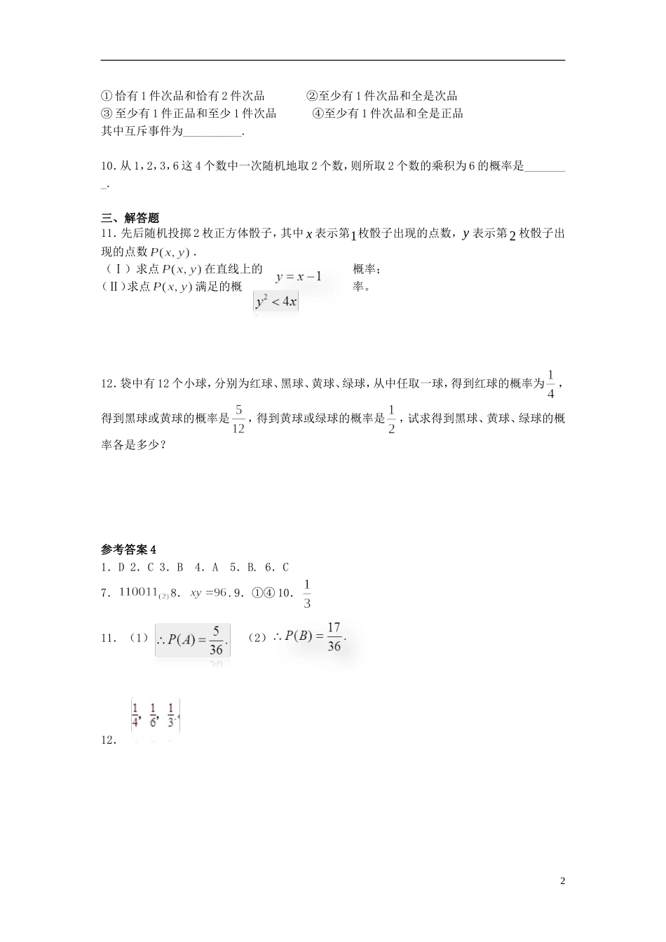 高二数学上学期寒假作业4 文-人教版高二全册数学试题_第2页