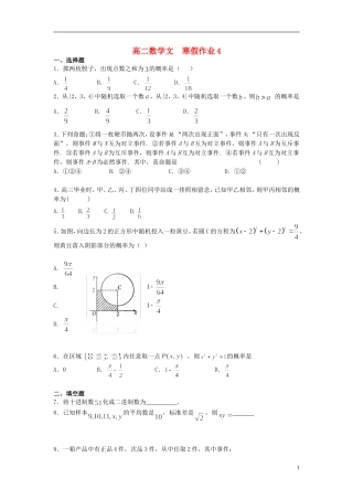 高二数学上学期寒假作业4 文-人教版高二全册数学试题
