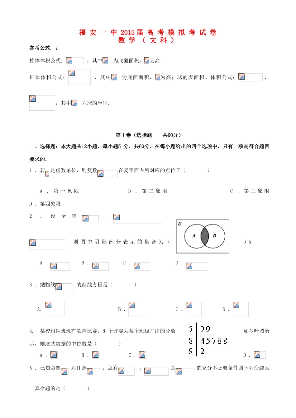 高考数学考前模拟试题 文-人教版高三全册数学试题_第1页