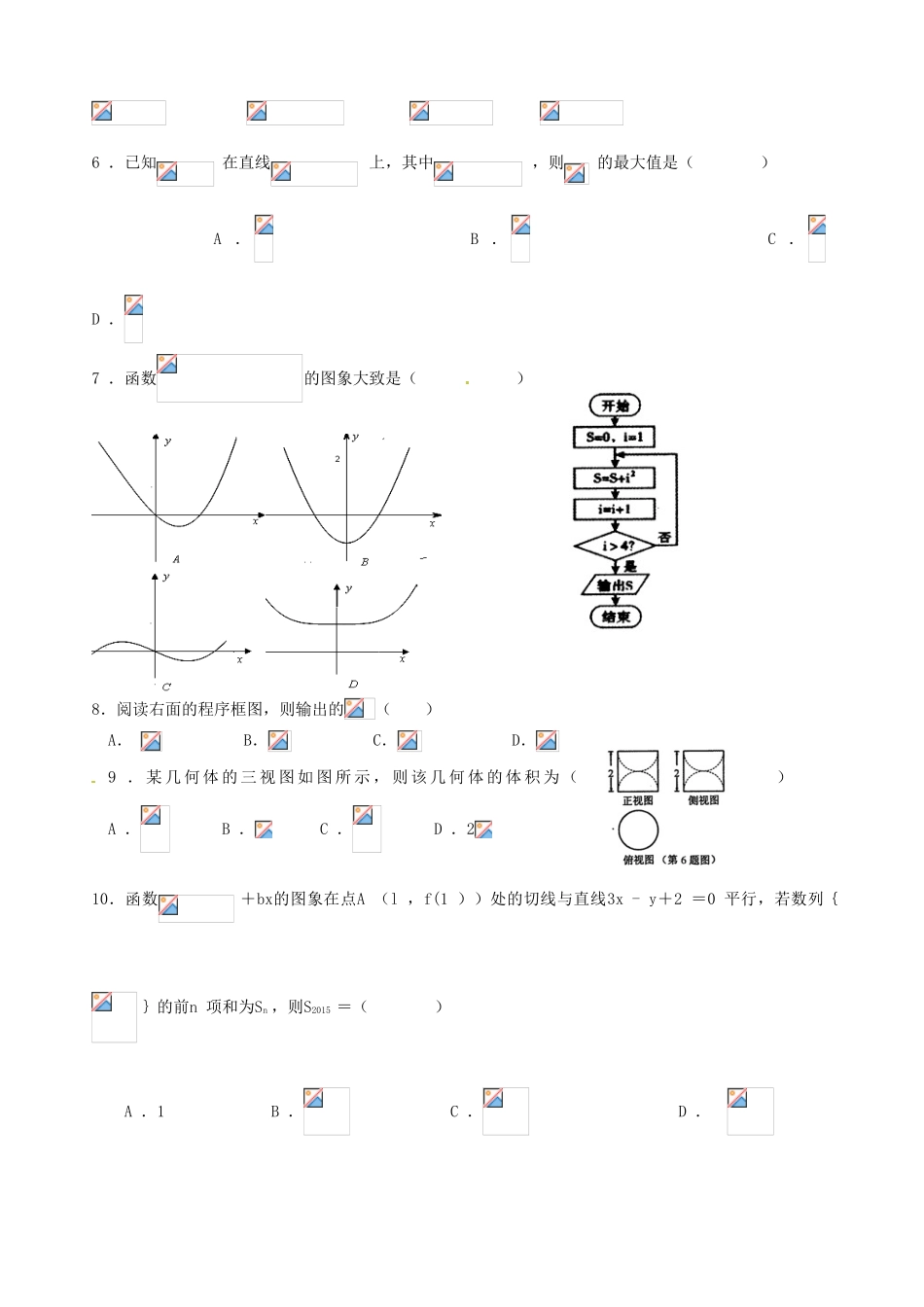 高考数学考前模拟试题 文-人教版高三全册数学试题_第2页