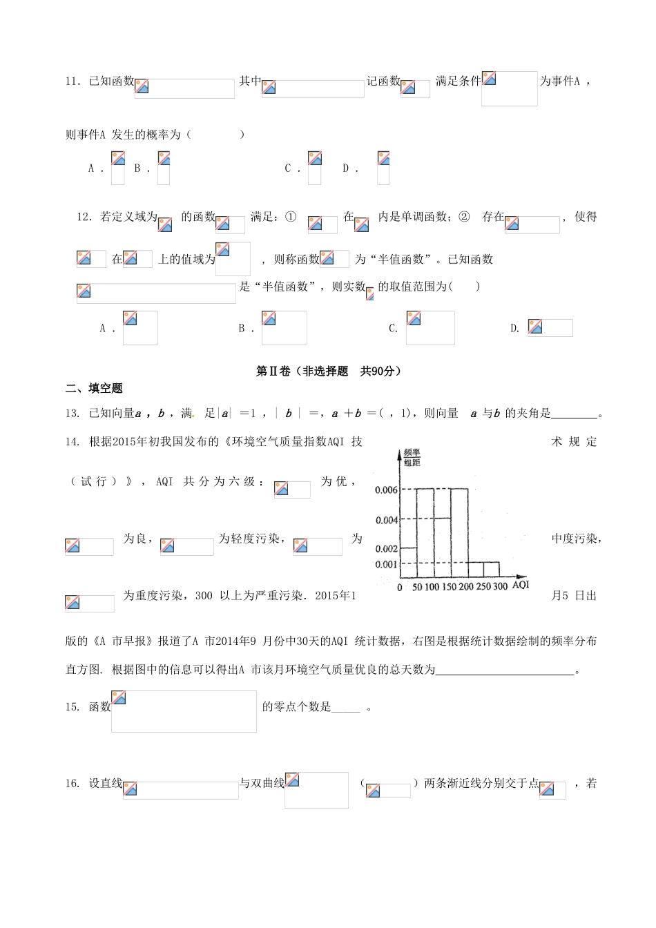 高考数学考前模拟试题 文-人教版高三全册数学试题_第3页