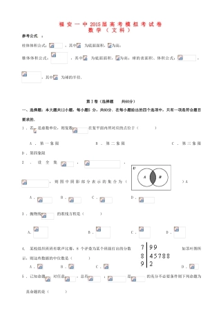 高考数学考前模拟试题 文-人教版高三全册数学试题