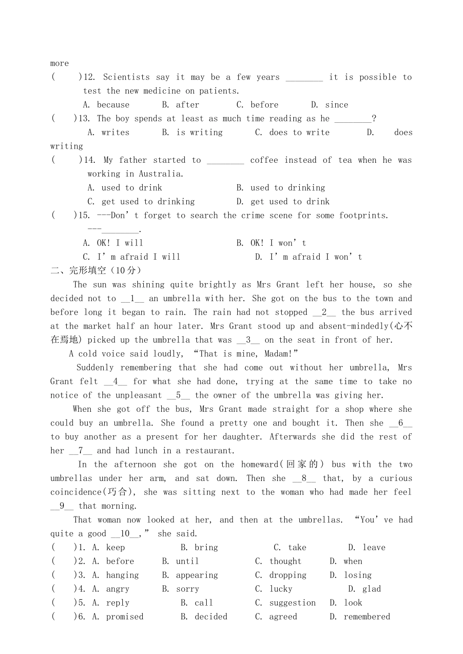 中考英语第一次适应性训练 苏教版试卷_第2页