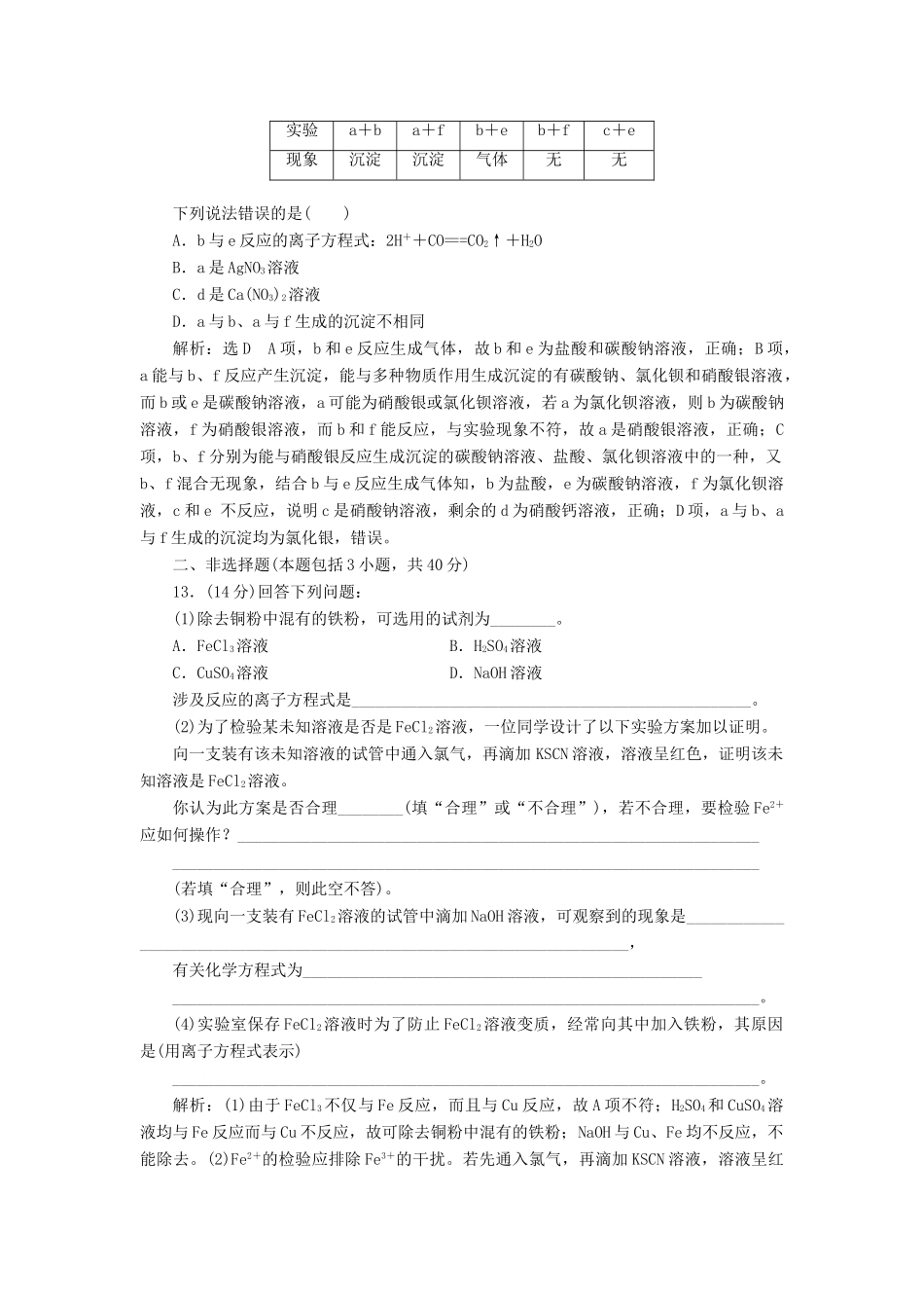 高中化学 第2章 元素与物质世界章末质量检测 鲁科版必修1-鲁科版高一必修1化学试题_第3页