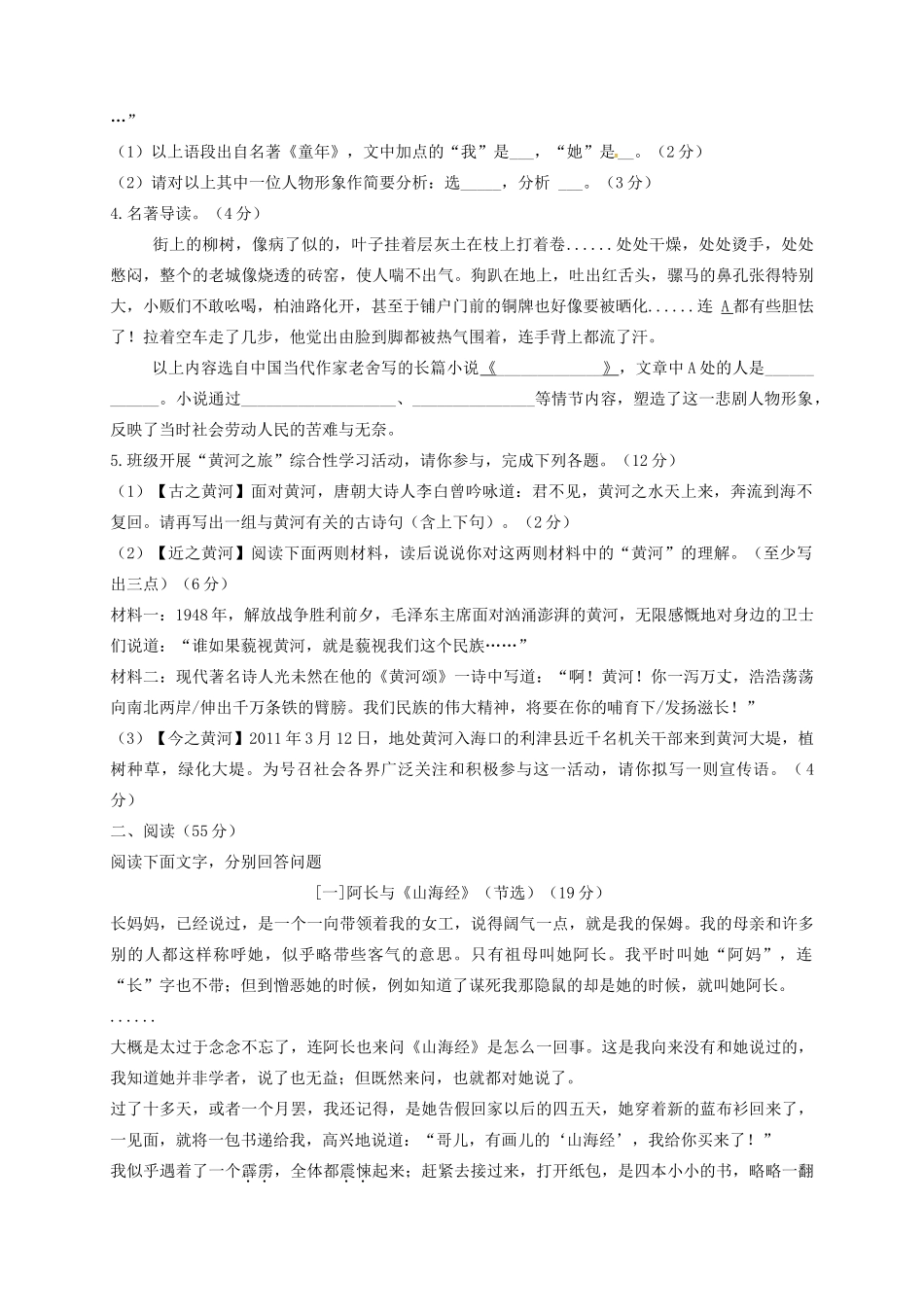 安徽省滁州市定远县 八年级语文上学期开学试卷 新人教版试卷_第2页
