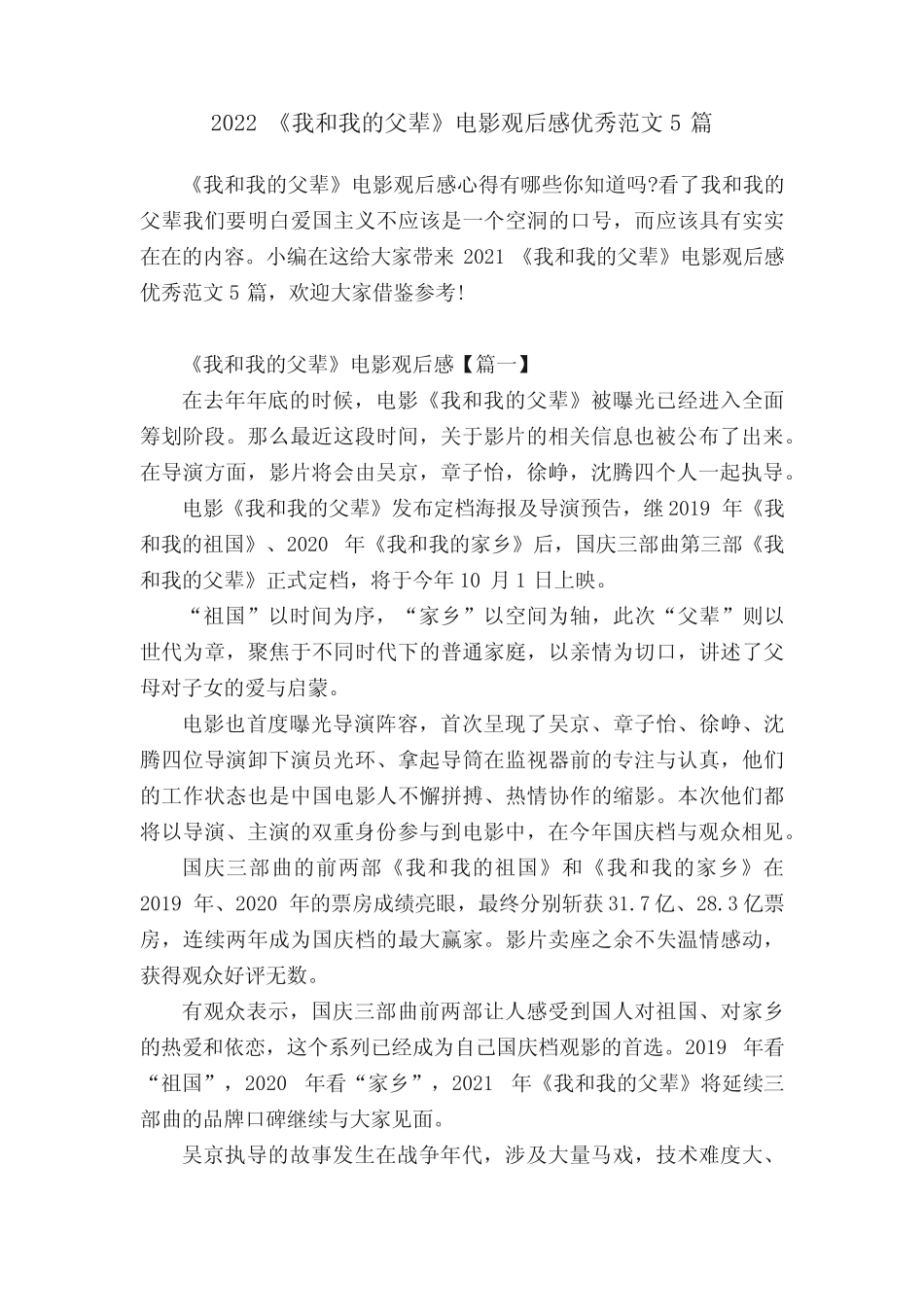 2022《我和我的父辈》电影观后感优秀范文5篇 _第1页