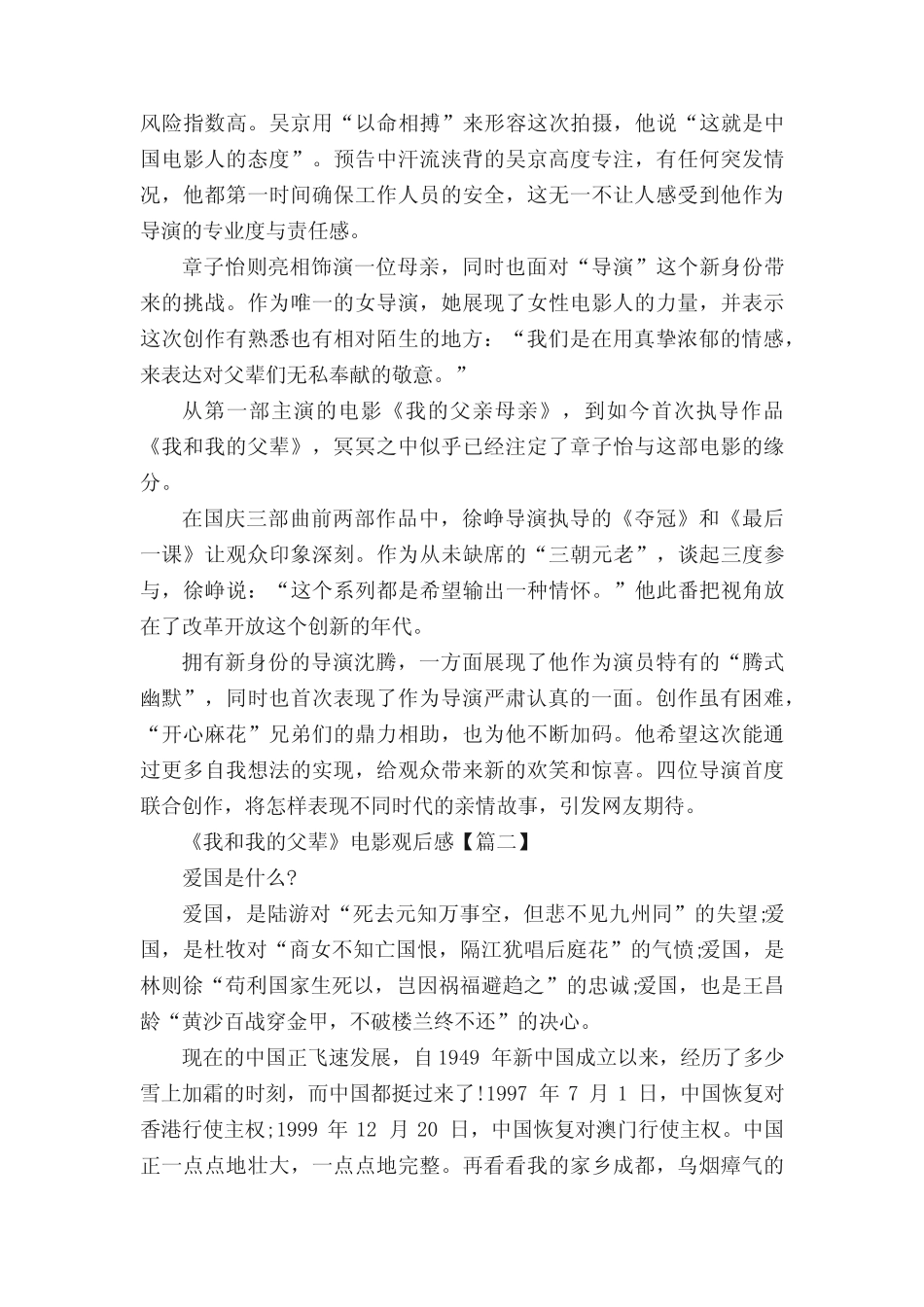 2022《我和我的父辈》电影观后感优秀范文5篇 _第2页