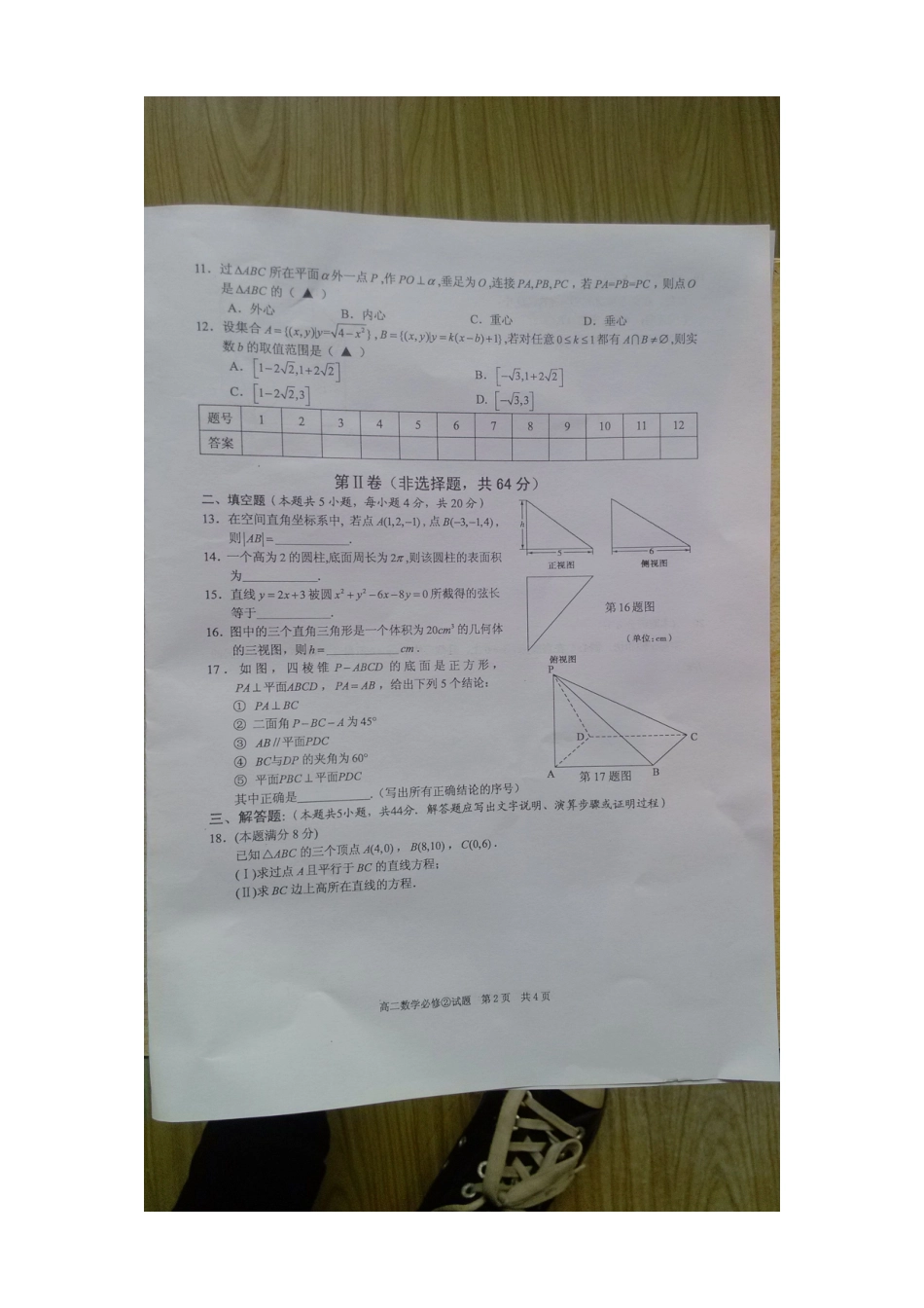 安徽省马鞍山二中学高二数学上学期期中试卷(扫描版)_第2页