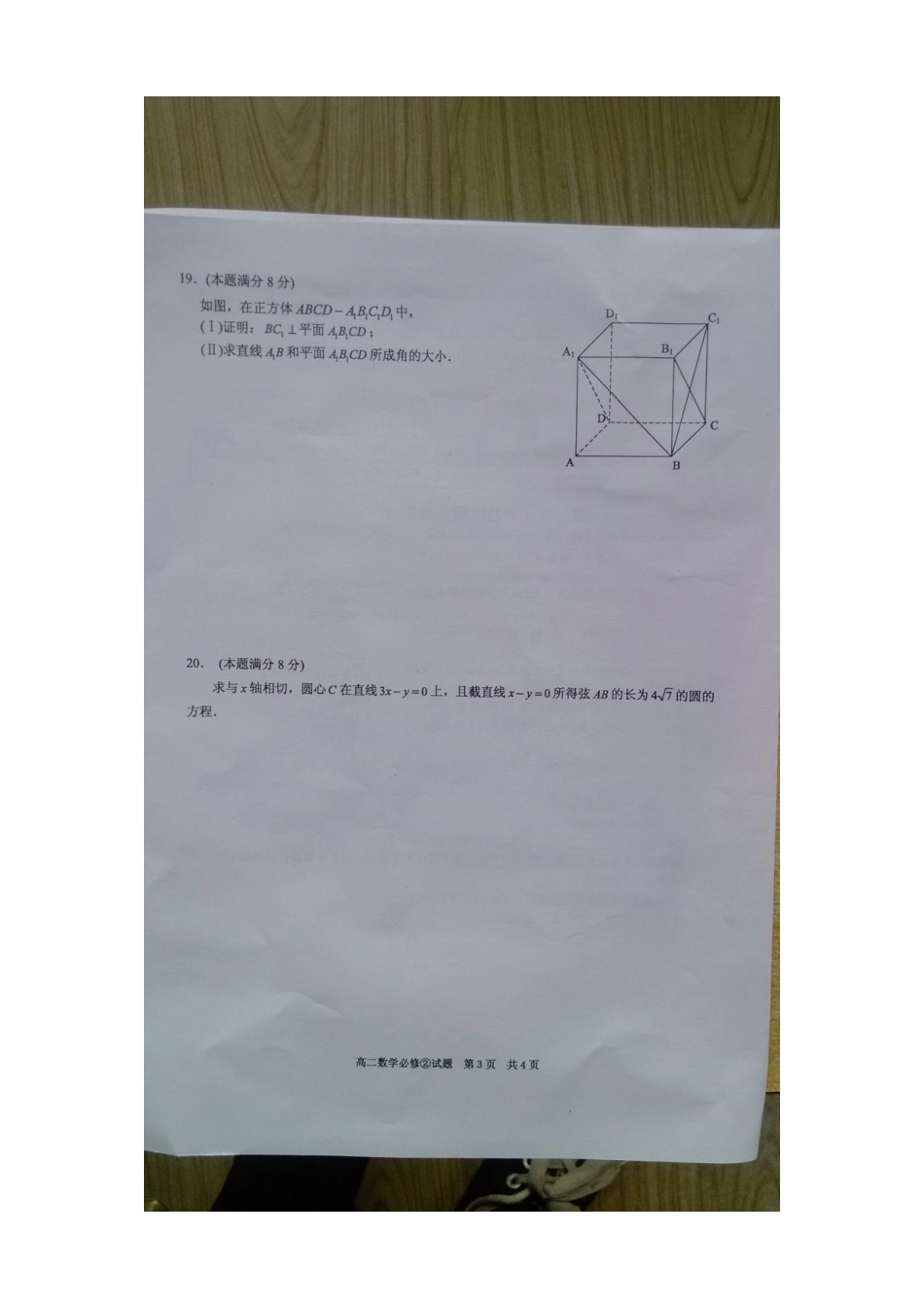 安徽省马鞍山二中学高二数学上学期期中试卷(扫描版)_第3页