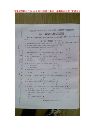 安徽省马鞍山二中学高二数学上学期期中试卷(扫描版)