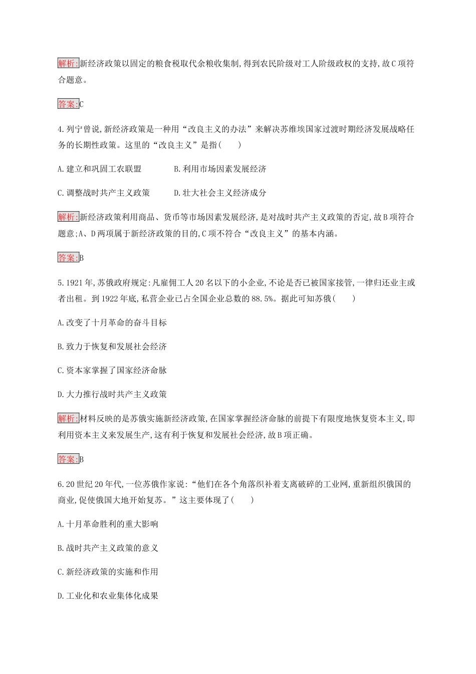 高中历史 专题七 苏联社会主义建设的经验与教训检测（含解析）人民版必修2-人民版高一必修2历史试题_第2页