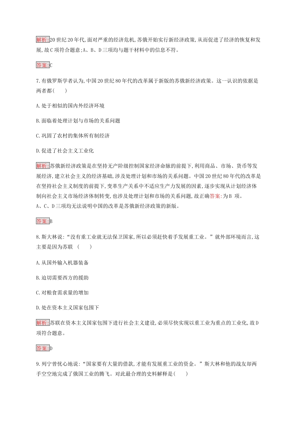 高中历史 专题七 苏联社会主义建设的经验与教训检测（含解析）人民版必修2-人民版高一必修2历史试题_第3页