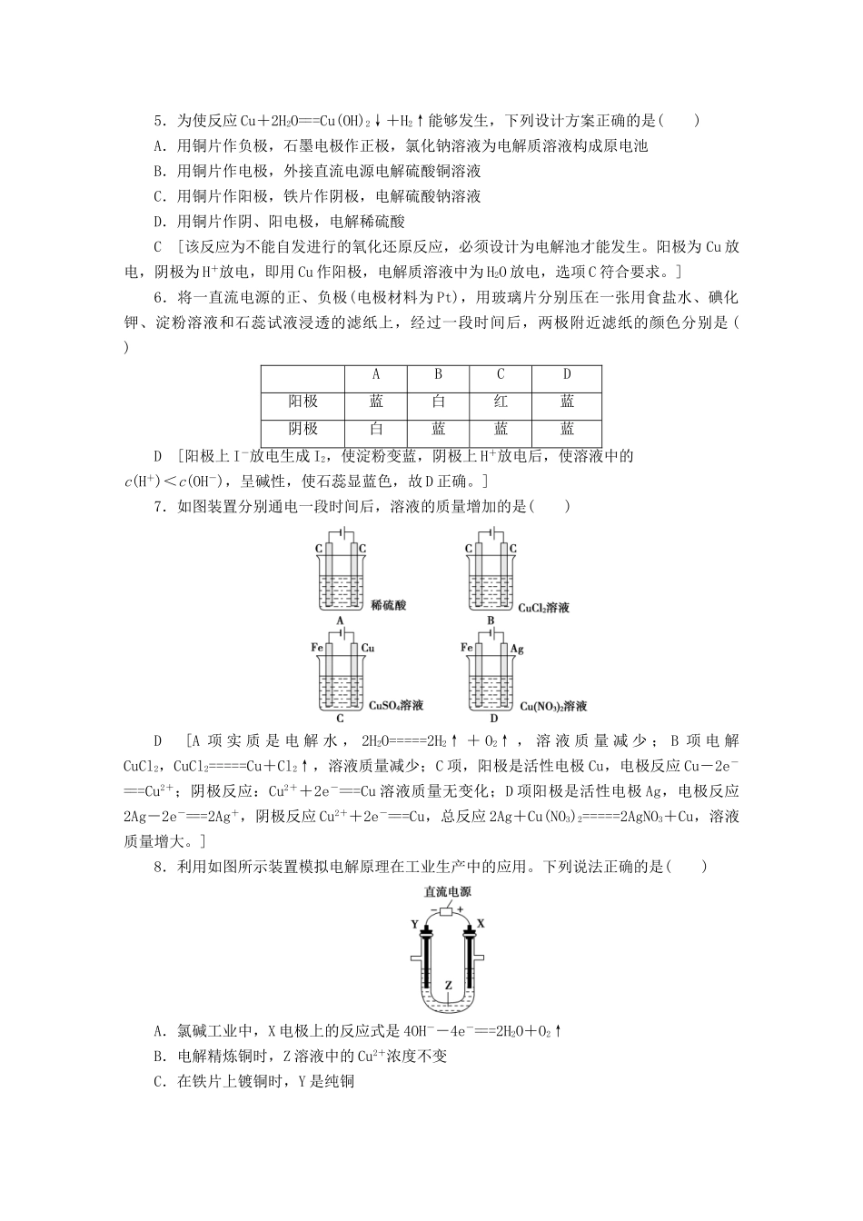 高中化学 课时分层作业5 电解池的工作原理及应用（含解析）苏教版选修4-苏教版高二选修4化学试题_第2页