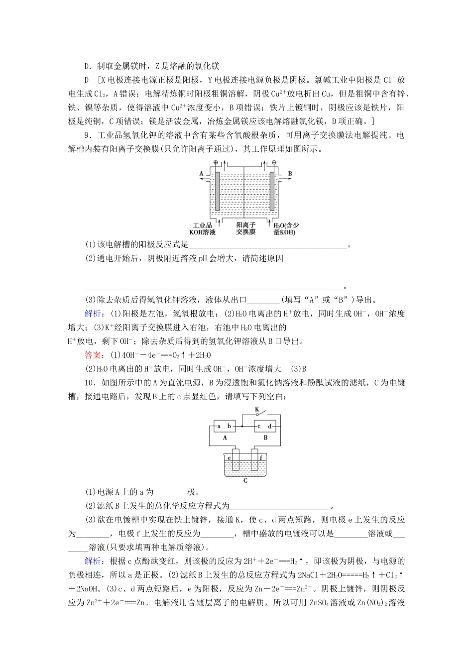 高中化学 课时分层作业5 电解池的工作原理及应用（含解析）苏教版选修4-苏教版高二选修4化学试题_第3页