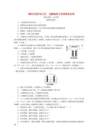 高中化学 课时分层作业5 电解池的工作原理及应用（含解析）苏教版选修4-苏教版高二选修4化学试题