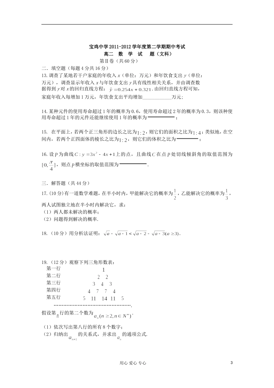 陕西宝鸡中学11-12学年度高二数学下学期期末考试 文_第3页