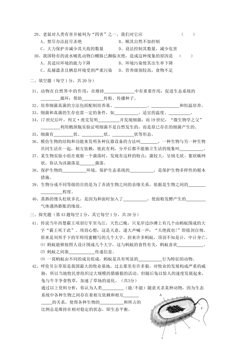 安徽省亳州市涡阳县 八年级生物上学期期末教学质量检测试卷 新人教版试卷_第3页