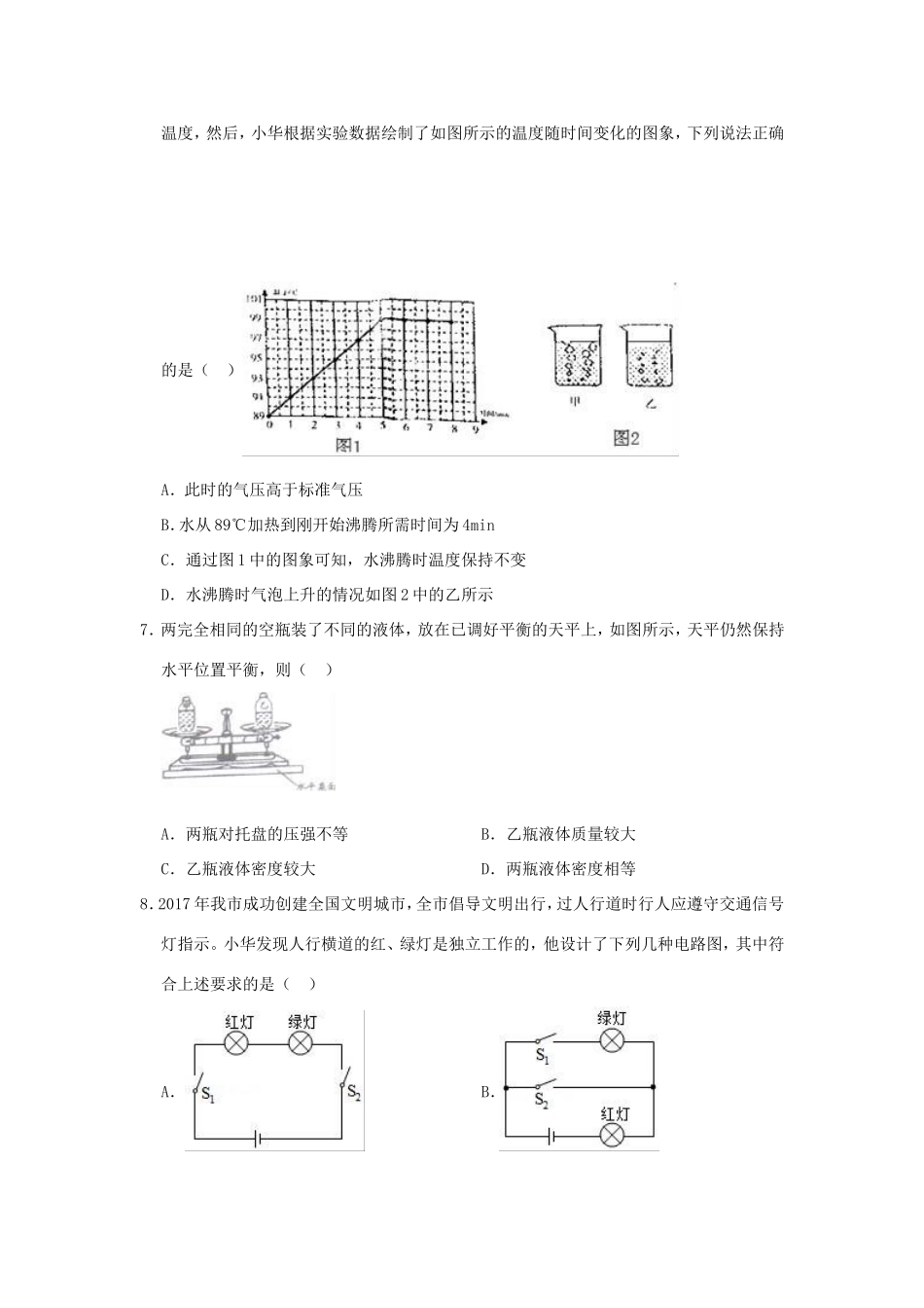 山东省泰安市新泰市中考物理模拟试卷试卷_第2页