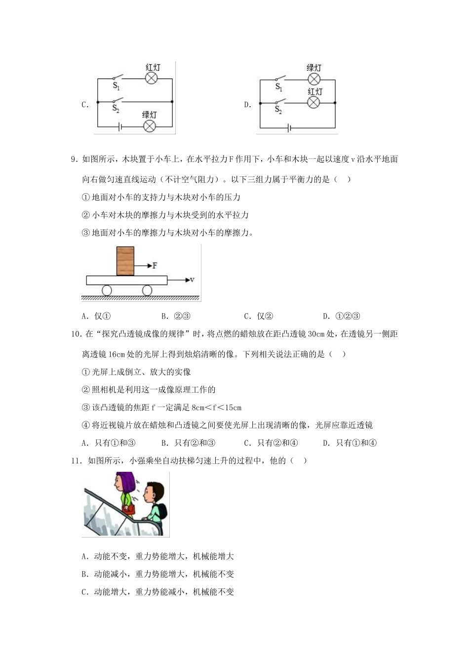 山东省泰安市新泰市中考物理模拟试卷试卷_第3页