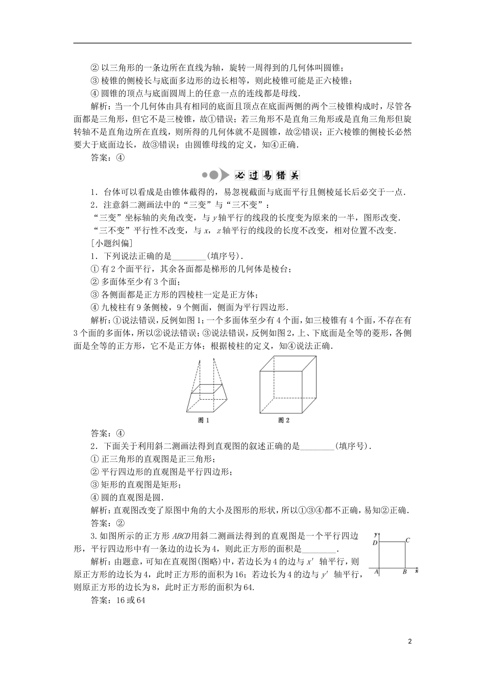 （江苏专用）高三数学一轮总复习 第八章 立体几何课时跟踪检测 理-人教版高三全册数学试题_第2页