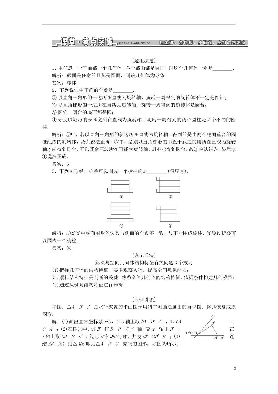 （江苏专用）高三数学一轮总复习 第八章 立体几何课时跟踪检测 理-人教版高三全册数学试题_第3页