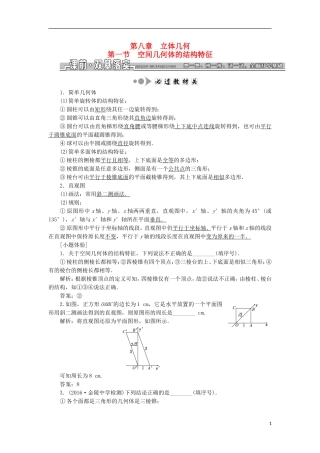 （江苏专用）高三数学一轮总复习 第八章 立体几何课时跟踪检测 理-人教版高三全册数学试题