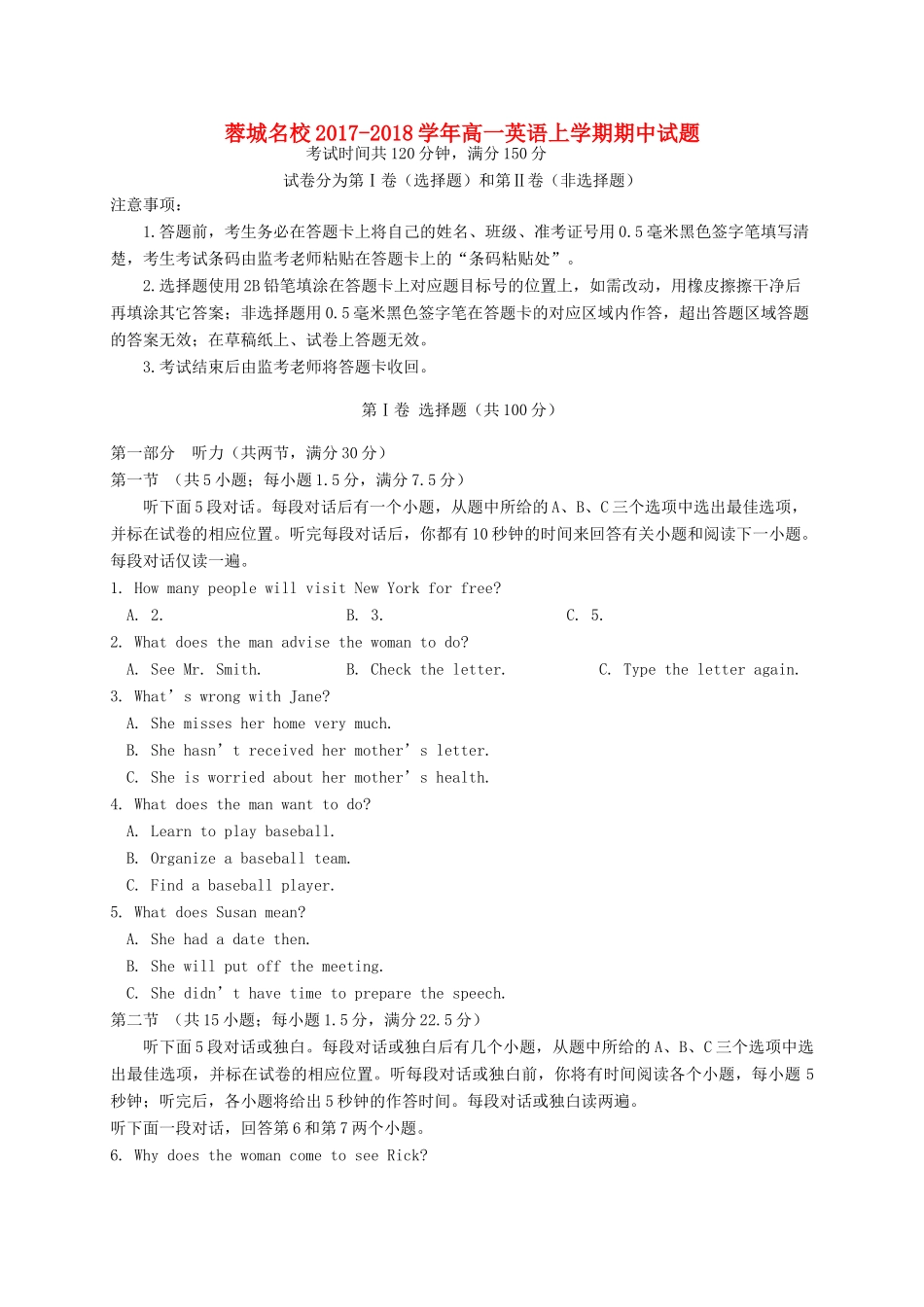 四川省蓉城名校高一英语上学期期中试卷_第1页