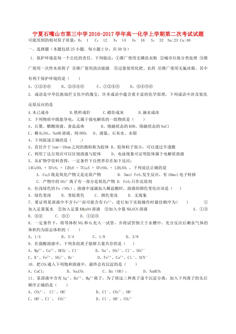 高一化学上学期第二次考试试题-人教版高一全册化学试题_第1页