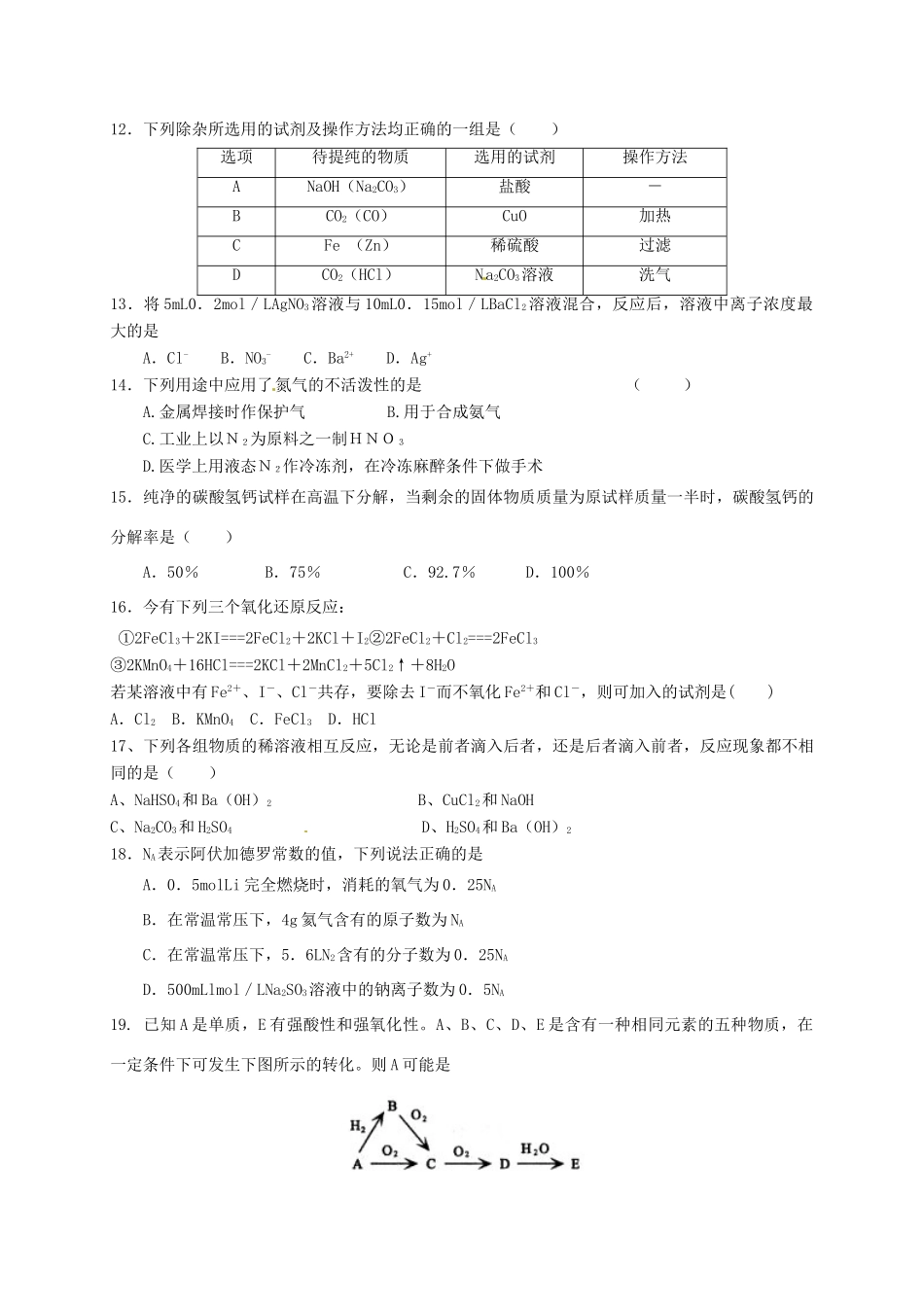 高一化学上学期第二次考试试题-人教版高一全册化学试题_第2页