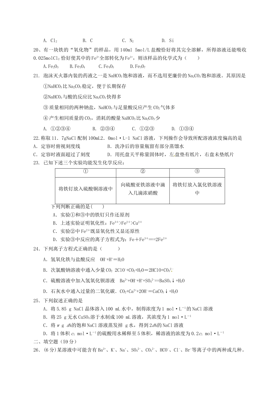 高一化学上学期第二次考试试题-人教版高一全册化学试题_第3页