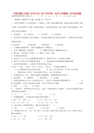 高一化学上学期第二次考试试题-人教版高一全册化学试题